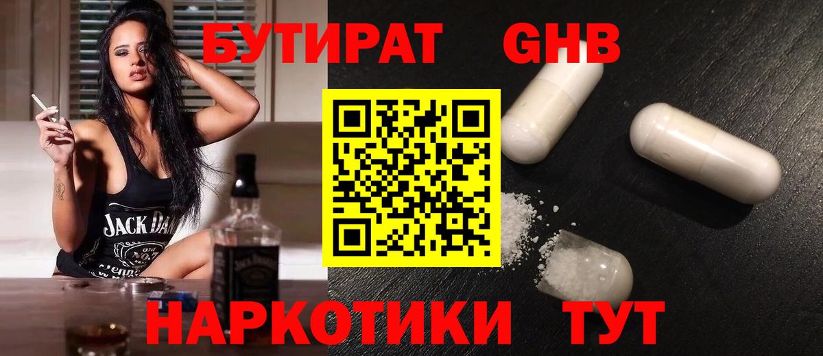 Бутират жидкий экстази  Бутират  Горячий Ключ  Вход с VPN 