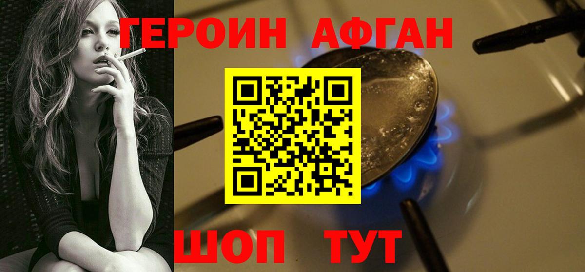 ГЕРОИН герыч  Вход с VPN  Горячий Ключ 