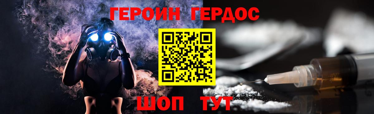 Героин VHQ Горячий Ключ