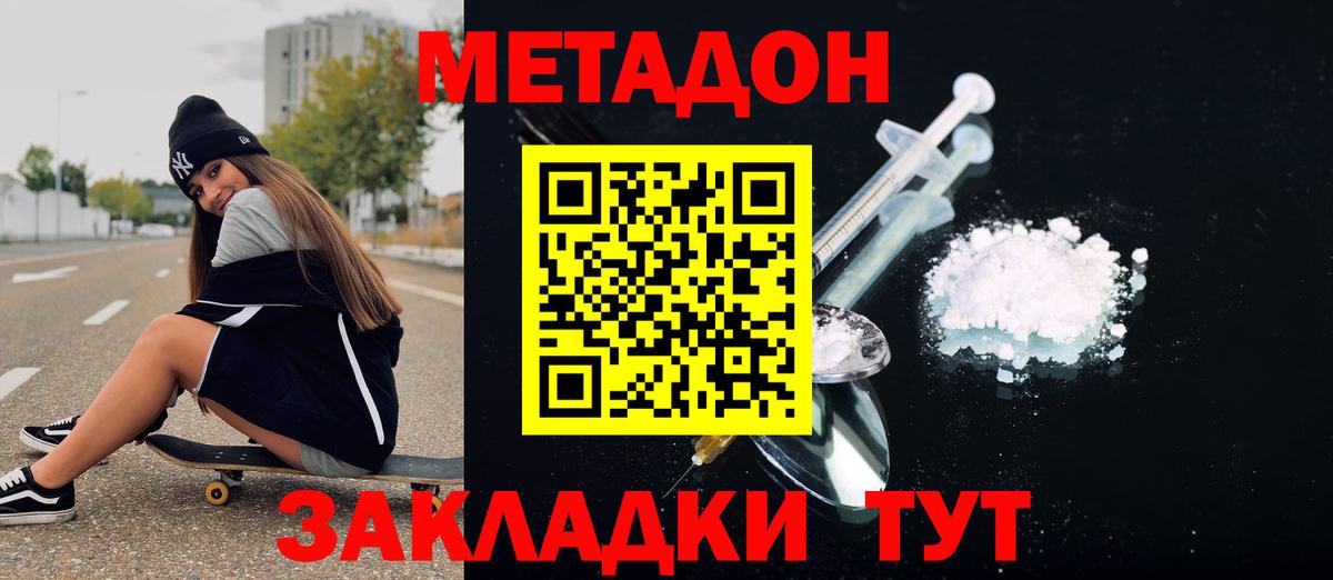 Метадон белоснежный Горячий Ключ