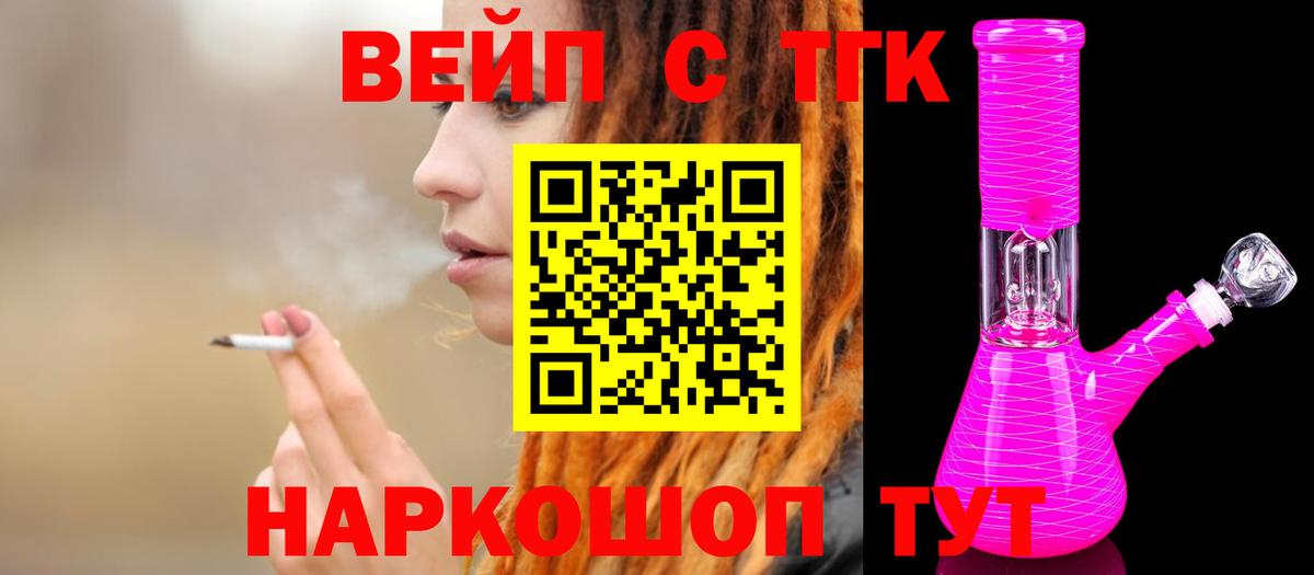 ТГК THC oil Горячий Ключ